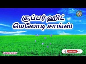 மெலோடி சாங்ஸ் | melody songs (1980 to 90)