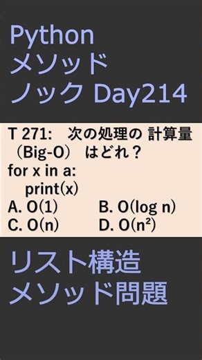 PythonメソッドノックDay214 リスト構造メソッド問題 #プログラミング #python #method