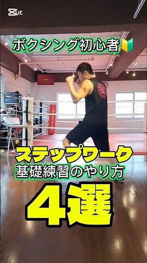 ボクシングステップ練習のやり方4選🥊