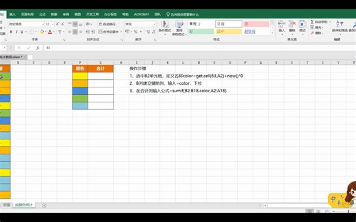 按颜色统计数据
