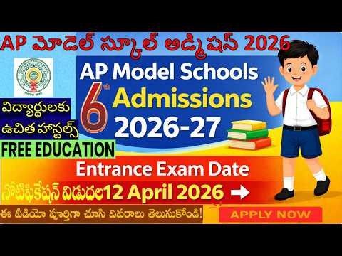 ఏపీ మోడల్ స్కూల్ అడ్మిషన్స్ 2026 free education & Hostel | AP Model School Admission 2026 #education