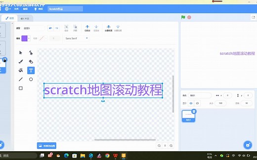 scratch地图滚动教程