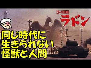 邪魔だから駆除された巨大な怪鳥。物悲しいラストに見える人類の足跡と向かう先【空の大怪獣 ラドン】【感想・レビュー】
