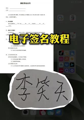 手写签名如何抠出放进电子文件中？#签名抠图 #签名怎么弄到word #抠图 #电子签名 #办公技巧
