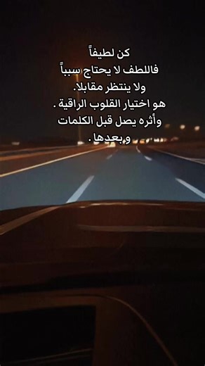 كن لطيفاً: أثر اللطف على القلوب الراقية