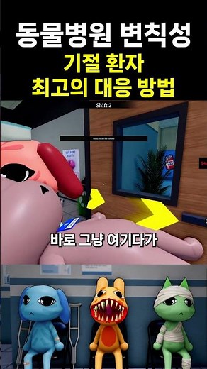 The hidden trick for fainting patients that nobody uses (Roblox) #AnimalHospitalAnomaly
