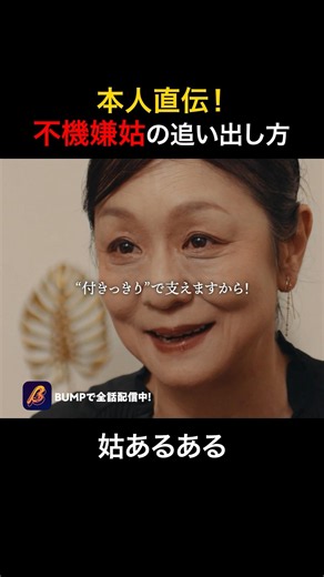 こんな姑は嫌だ... #夫を社会的に抹殺する5つの方法 #bumpドラマ #ショートドラマ #復讐