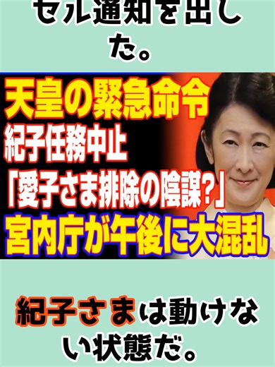 王室庁のキャンセル通知と紀子さまの状況