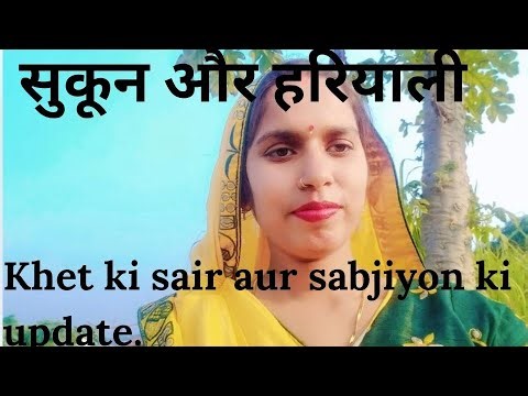 Khet ki sair aur sabjiyon ki update.