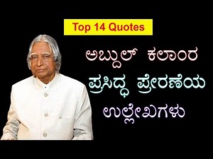 Abdul Kalam thoughts in kannada language (inspirational and motivational video)