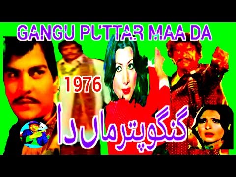 Gangu Puttar Maa Da (1976) | Sultan Rahi’s Iqbal Hassan Neelo / Powerful Punjabi Film | Review