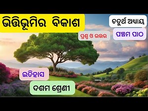 class 10 history unit 4 chapter 5 question and answer - ଭିତ୍ତିଭୂମିର ବିକାଶ
