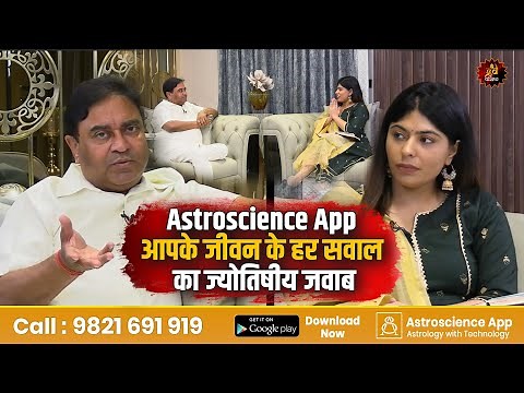 Astroscience App - आपके जीवन के हर सवाल का ज्योतिषीय जवाब | Astrology App | Gurudev | Astrology
