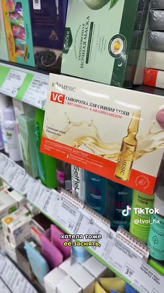 Сыворотка для лица из Фикс Прайс. Уход за лицом, косметика, сыворотка. Витамин С #фикспрайс #фикспрайсбеларусь #фикспрайсновинки #фикспрайснаходки #обзорыtoni_by