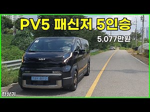 Kia PV5 Passenger Long Range 5-Passenger Test Drive, 358km Range on a Single Charge, 53.47 Millio...