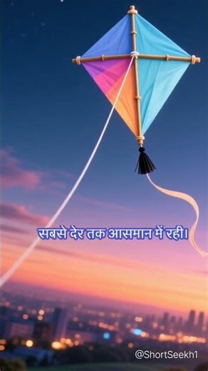 Dhimi patang #youtubeshorts #shorts #shortseekh1 #trending #youtube