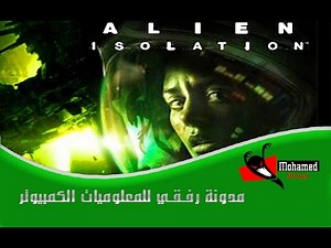 الدرس59: شرح طريقة تحميل و تثبيت لعبة Alien Isolation كاملة