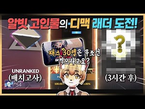 패스 보상 덕에 다시 접속한 디맥, 래더 켠왕 달리겠습니다!!【디제이맥스 리스펙트 V】