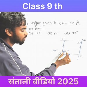 कोण A मान निकलें class 9 vvi objective question 2025💯 | Barnabas Murmu