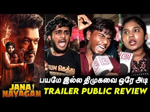 Jana Nayagan Trailer Public Review 🔥 Thalapathy Vijay Jana Nayagan Trailer Review | Anirudh H Vinoth