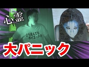 【ドッキリ】ついに幽霊を見てしまった人間の反応が半端じゃなかった