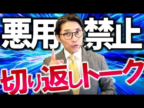 テレアポ必勝法！営業の切り返しトーク （元リクルート 全国営業一位 研修講師直伝）