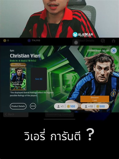 วิเอรี่ การันตีไหม ? คลิปนี้มีคำตอบ #เจ้าชายคลองตัน #efootball #pes