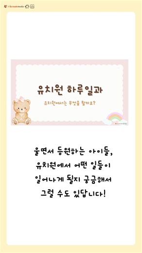 유치원 하루 일과