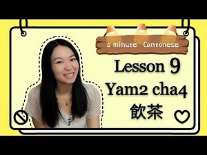 Cantonese lesson 9: yam cha(飲茶)How to order dim sum#learncantonese #cantonese