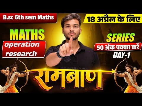 रामबाण B.sc 6th sem Maths paper 2nd Numerical Analysis & Operation Research/ Important questions