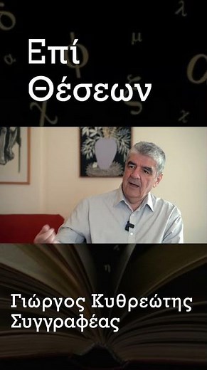 Γιώργος Κυθραιώτης 4