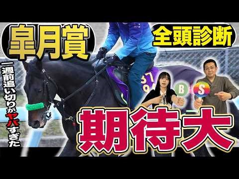 《東スポ競馬ニュース》【皐月賞2026】GⅠ全頭診断！！一週前追い切りが凄すぎた…荒井記者が太鼓判を押したＳ級馬は？？？朝日奈ゆうは先週推奨馬が1着で絶好調！競馬記者が徹底解説します