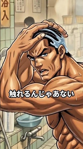 【頭皮環境を破壊するNGなコンディショナーの使い方】#男磨き #メンズヘアケア #ハゲ予防 #抜け毛予防 #垢抜け