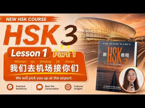 HSK 3 Lesson 1 Part 1: 我们去机场接你们 We will pick you up at the airport| Intermediate Mandarin | HSK 3.0