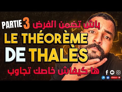 Théorème de Thalès (Réciproque) – Quand peut-on prouver que deux droites sont parallèles ?| Math 3AC