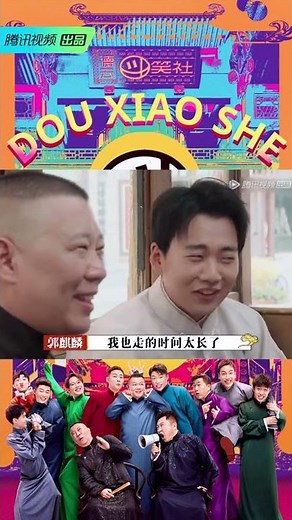 德云特色是什么→父子闲着还在讲相声，郭麒麟澄清自己养活德云社 shorts |《德云斗笑社》