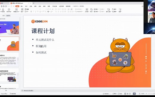 Java基础知识-Java核心-课程24 单元测试