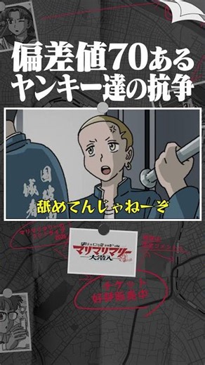 偏差値70あるヤンキー達の抗争 #アニメ #コント #マリマリマリー
