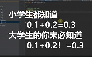0.1+0.2为什么不等于0.3