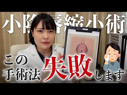 Read this before your labia minora reduction fails! A thorough explanation of the surgical proced...