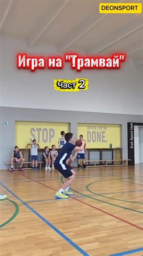 🏀"Трамвай" от Тройката - 2🎯 🔥Състезателна игра🔥 #баскетбол ##спорт #basketball #3pointer