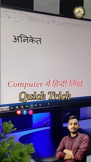 Computer Me Hindi Typing Kaise Kare? | Laptop Me Hindi Likhe आसान तरीका ✍️ | Windows 7/10/11 Hindi