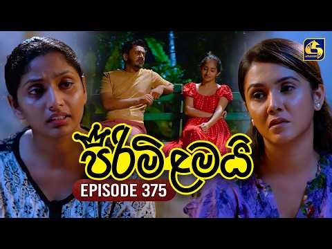 Pirimi Lamai (පිරිමි ළමයි) | Episode 375 | 27th April 2026 | Swarnavahini