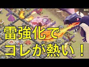 【クラクラ実況】ライトニング強化で、ドラゴンの時代くる？【クラン対戦・th9攻撃】