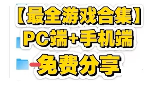 白嫖（最新游戏大合集）3A巨作整合包2026年PC 手机版，包含全DLC 修改器 MOD 金手指等等，测试可玩附下载地址！