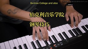 伯克利音乐学院《现代音乐钢琴技巧|Piano Techniques for Modern Music》中英字幕