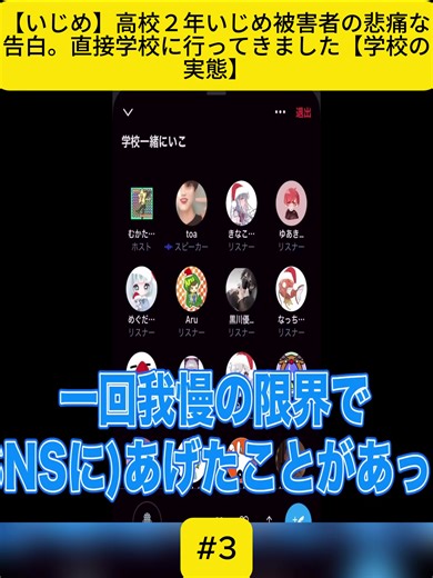 【いじめ】高校２年いじめ被害者の悲痛な告白。直接学校に行ってきました【学校の実態】 #fyp #foryoup #videoviraltiktok