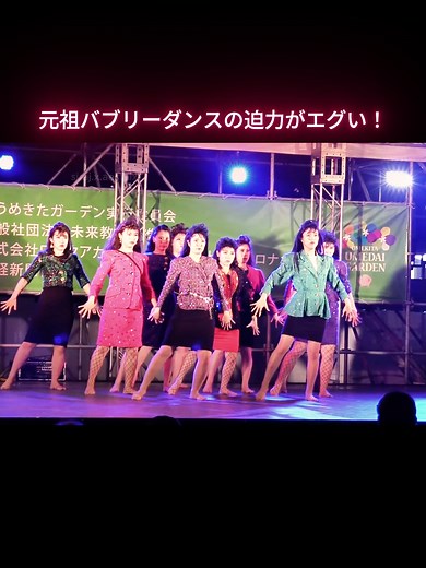 バブリーダンス（登美丘高校）ダンシング・ヒーローの迫力映像