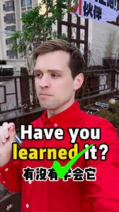 25K views · 772 reactions | 学会了吗？英文怎么说呢？Luke老师来教你！实用口语，日常英文，地道口语，单词巧记，跟着Luk...更多 | Luke外教英语 | Facebook