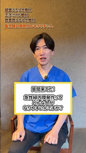 Who is at risk for an acute glaucoma attack? #Kyodo #Oji #Nishikasai #Ophthalmology #Ophthalmologist